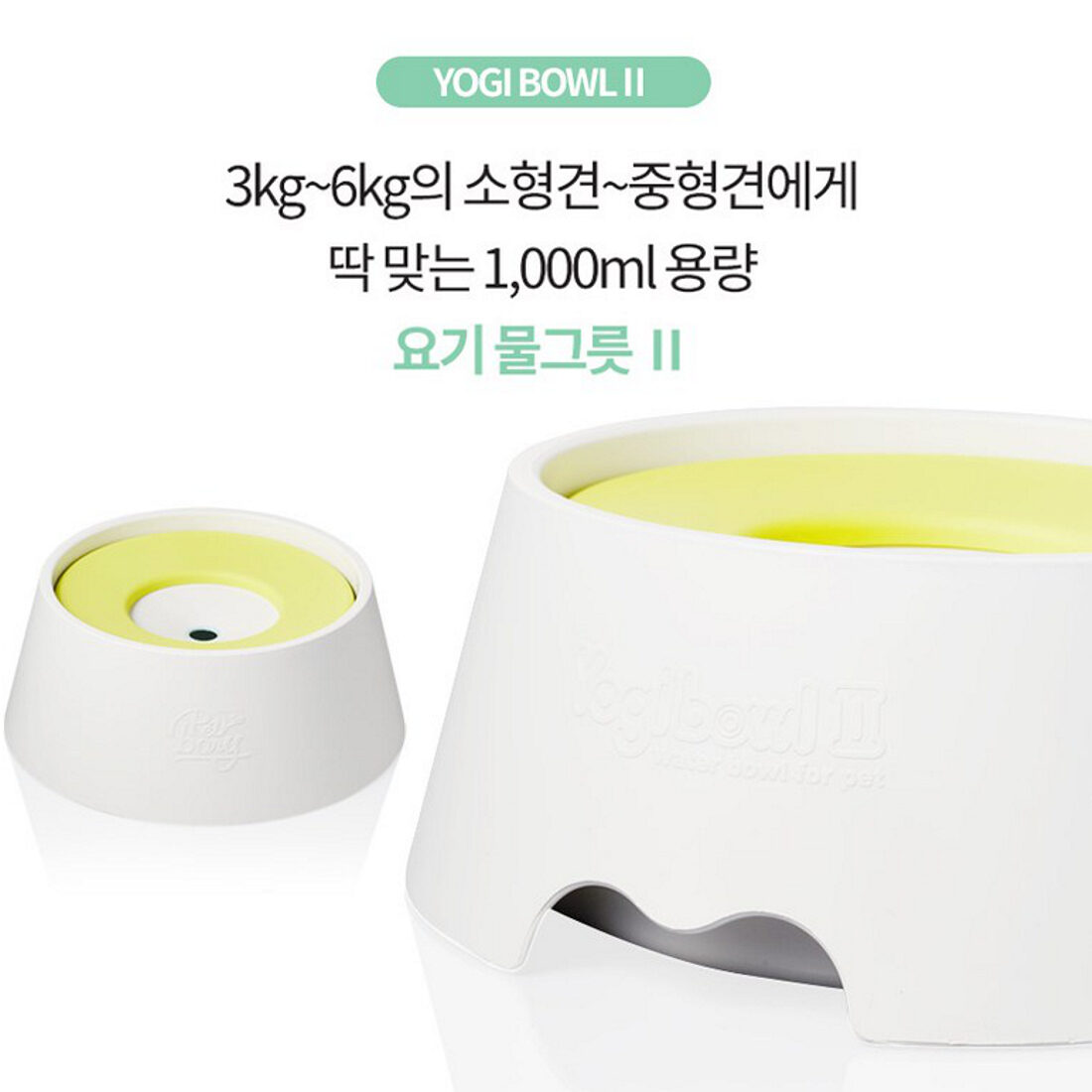 Yogi 韓國淨水抗菌水碗 (實用型)